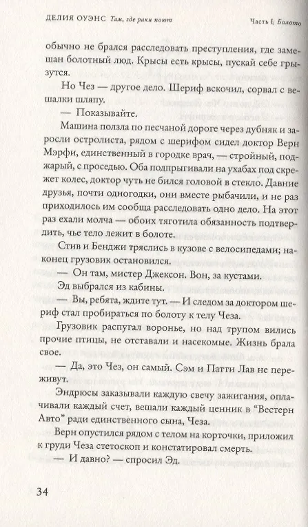Книга Там, где раки поют (Делия Оуэнс) — 6
