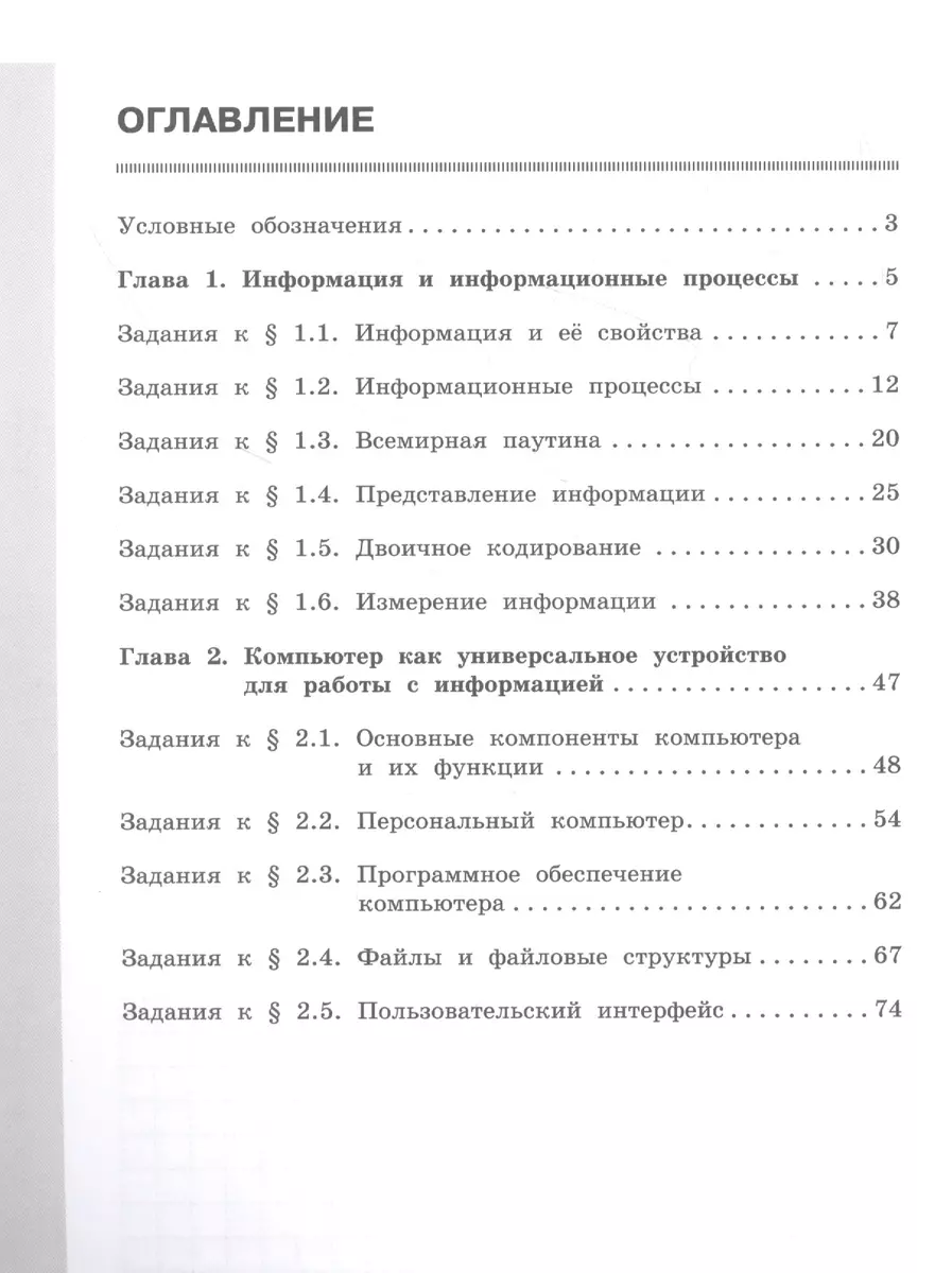 Информатика. 7 класс. Рабочая тетрадь. В 2-х частях (комплект из 2-х книг)  (Анна Босова, Людмила Босова) - купить книгу с доставкой в  интернет-магазине «Читай-город». ISBN: 978-5-09-089279-7, 978-5-09-089277-3