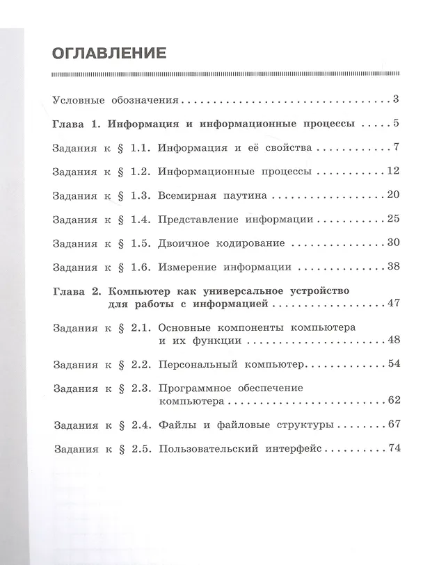 Книга Информатика. 7 класс. Рабочая тетрадь. В 2-х частях (комплект из 2-х книг) (Анна Босова, Людмила Босова) — 2