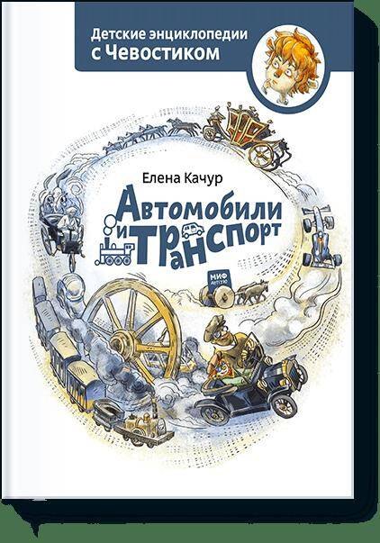 

Автомобили и транспорт