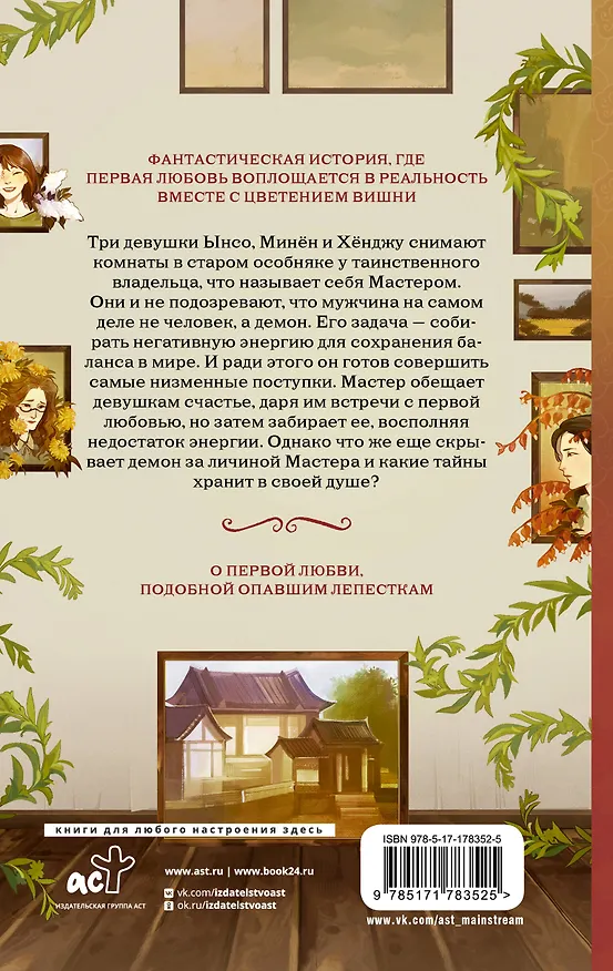Книга Дом, где расцветают мечты (Ынсан) — 2