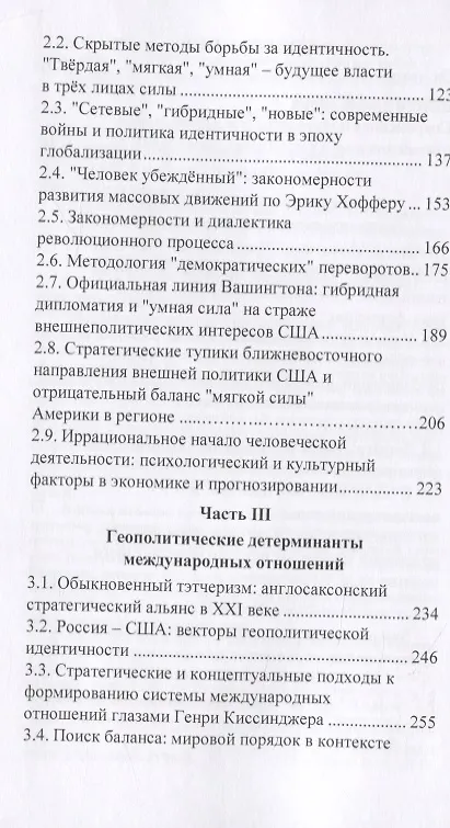 Книга Мировая политика в зеркале современного политического анализа. Политические процессы, политика идентичности, стратегия и технологии. Монография () — 4