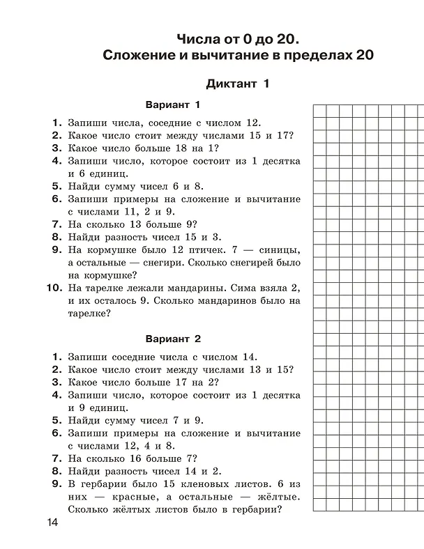 Книга Математические диктанты. Устный счёт. 1-2 классы (Ольга Узорова) — 12