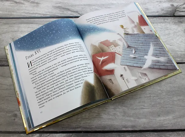 Книга Маленький принц (ил. П. Пройетти) (Антуан де Сент-Экзюпери) — 11