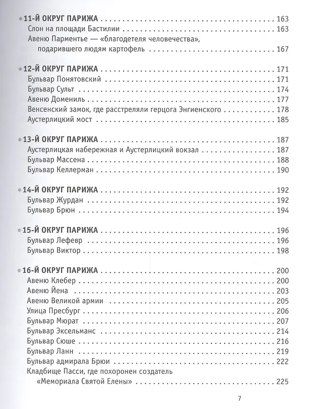 Книга Париж Наполеона Бонапарта: Путеводитель (Сергей Нечаев) — 4