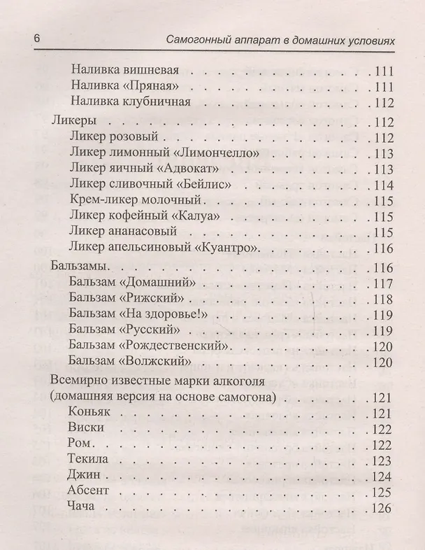 Книга Самогонный аппарат в домашних условиях: как его сделать и как варить самогон () — 5