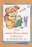 Пособие для родителей, которые хотят научить детей считать м