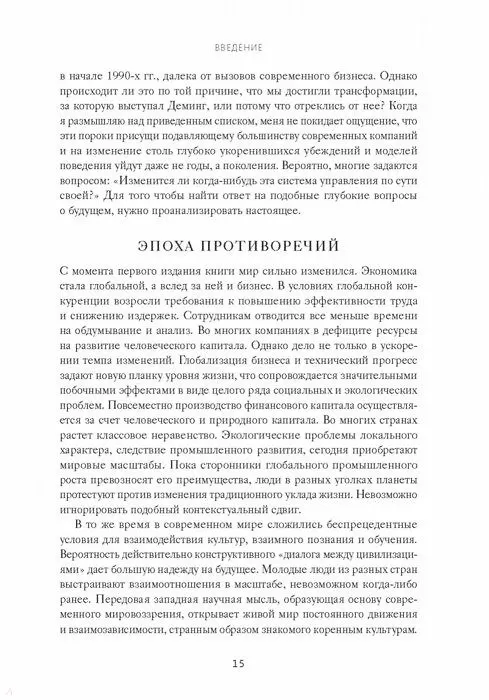 Книга Пятая дисциплина. Искусство и практика обучающейся организации (Питер Сенге) — 10