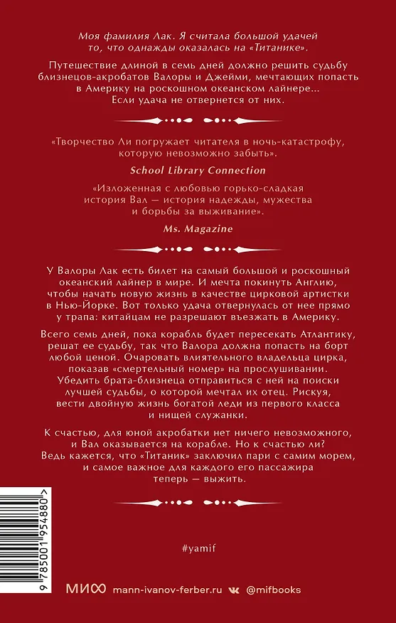 Книга Удача на «Титанике» (Стейси Ли) — 2