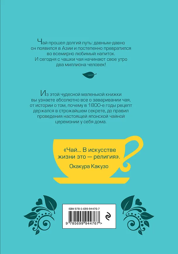 Книга Чай. Бодрый купаж из терпких историй, ярких рецептов и прочих пустяков (Эмили Кернс) — 2