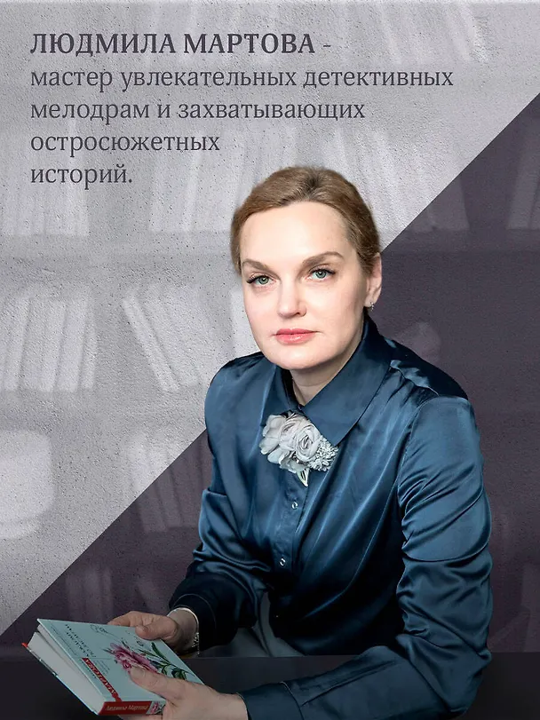 Книга От звезды и до воды (Людмила Мартова) — 6