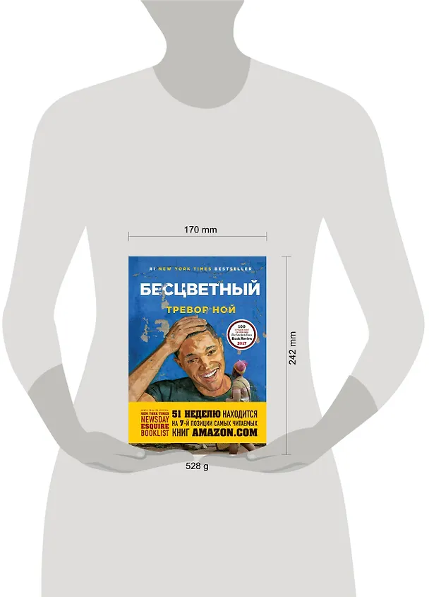 Книга Бесцветный. На самом деле это история про ваше детство (Тревор Ной) — 5