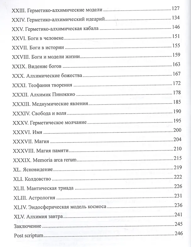 Книга Эта неизвестная алхимия (Джаммария) — 3