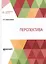 ПЕРСПЕКТИВА. Учебник. — 2785242 — 1