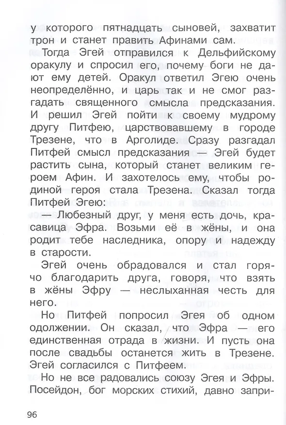 Книга Мифы Древней Греции () — 5