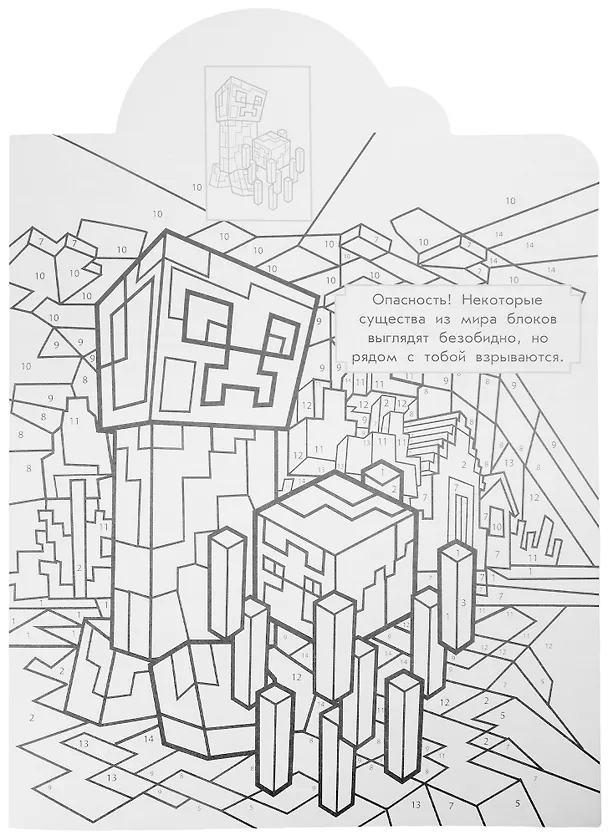Книга Наклей и раскрась по номерам № НРПН 2201 ("В стиле Minecraft") () — 2