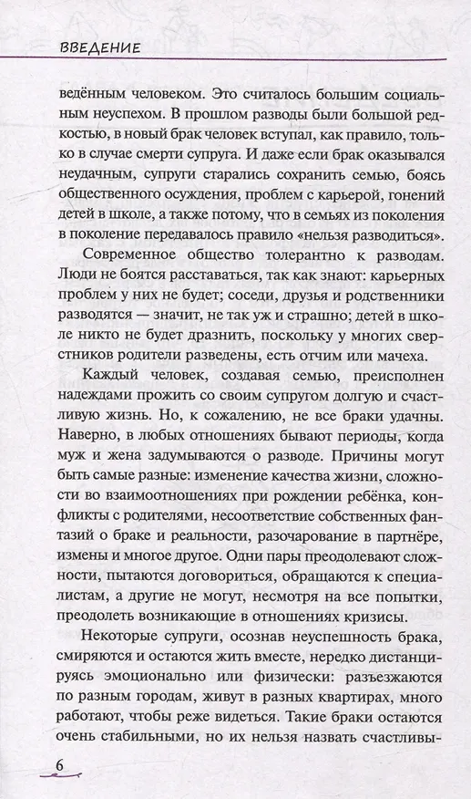 Книга Уйти нельзя остаться. Как говорить с детьми о разводе родителей (Елена Пояркова) — 5