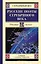 Русские поэты серебряного века — 2853845 — 1