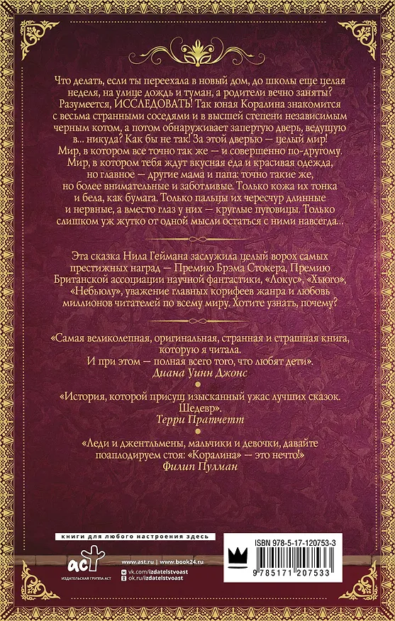 Книга Коралина (Нил Гейман) — 2