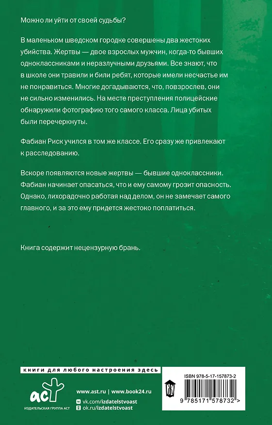Книга Жертва без лица (Стефан Анхем) — 2