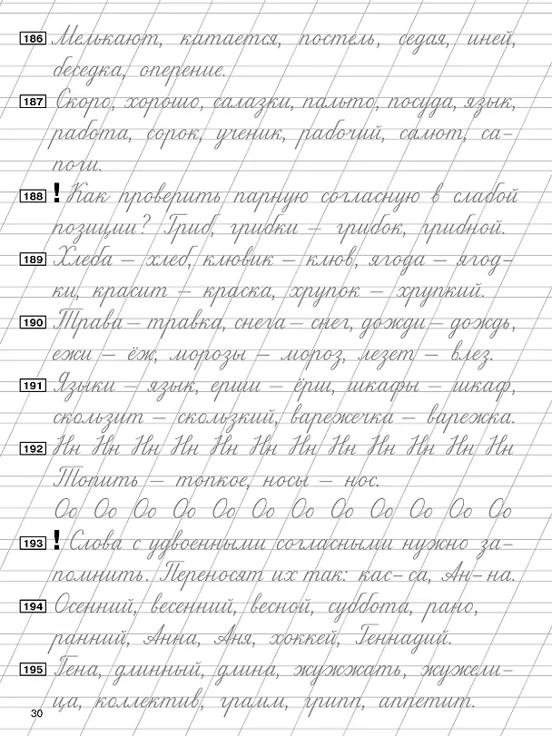 Книга Чистописание и грамотность. Обучающие прописи (Ольга Узорова) — 14