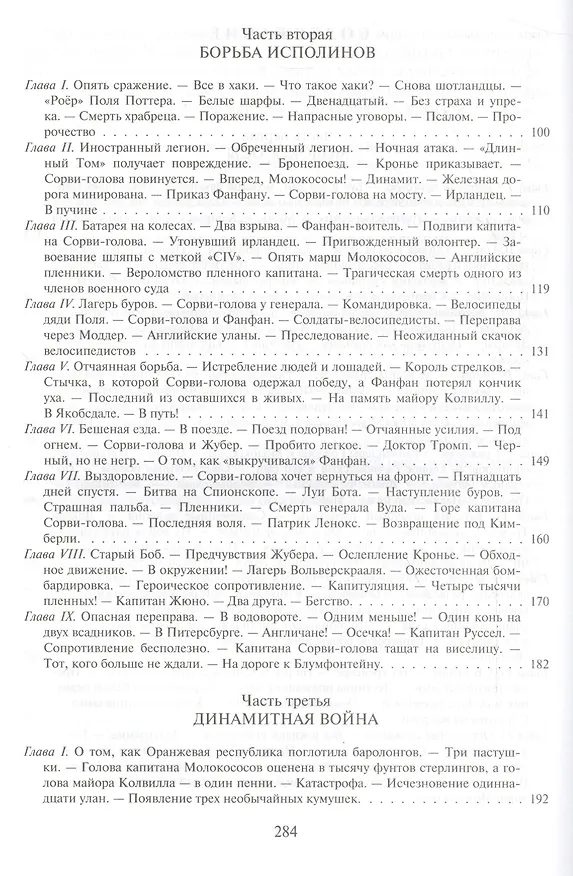 Книга Капитан Сорви-голова (Луи Анри Буссенар) — 3