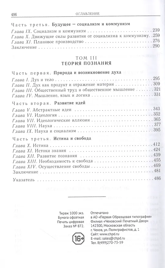 Книга Диалектический материализм (М. Корнфорт) — 3