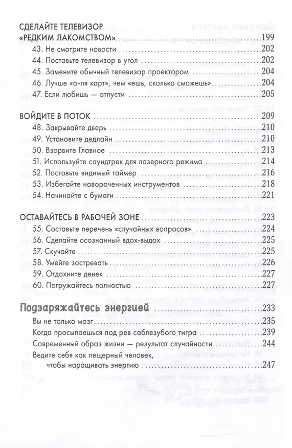 Книга Найди время. Как фокусироваться на главном (Джейк Кнапп, Джон Зерацки) — 6