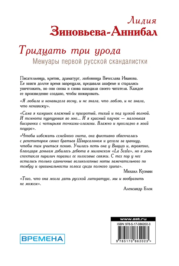 Книга Тридцать три урода. Мемуары первой русской скандалистки (Лидия Зиновьева-Аннибал) — 2