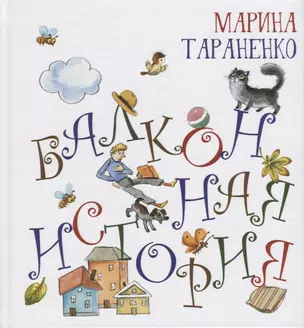 Балконная история — 2775250 — 1