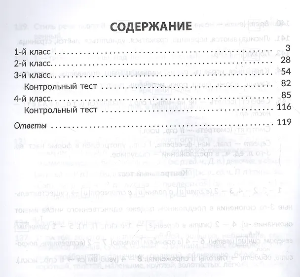 Книга Трудные правила русского языка с простыми объяснениями,тренировочными упражнениями и итоговыми контрольными тестами 1-4 классы (Ирина Стронская) — 2