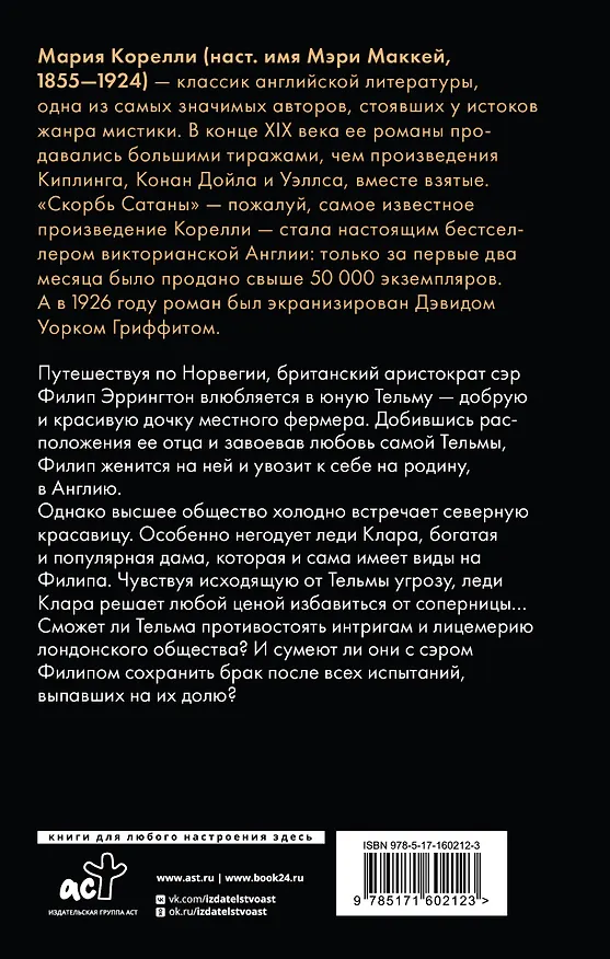 Книга Тельма (Мария Корелли) — 2