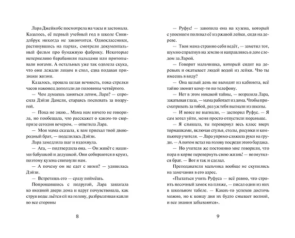 Книга Искатели приключений и проклятый замок (Джемма Хатт) — 6