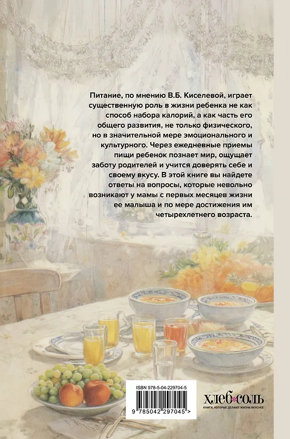 Книга Детская кухня. Книга для мам о еде для детей (Вера Киселева) — 2