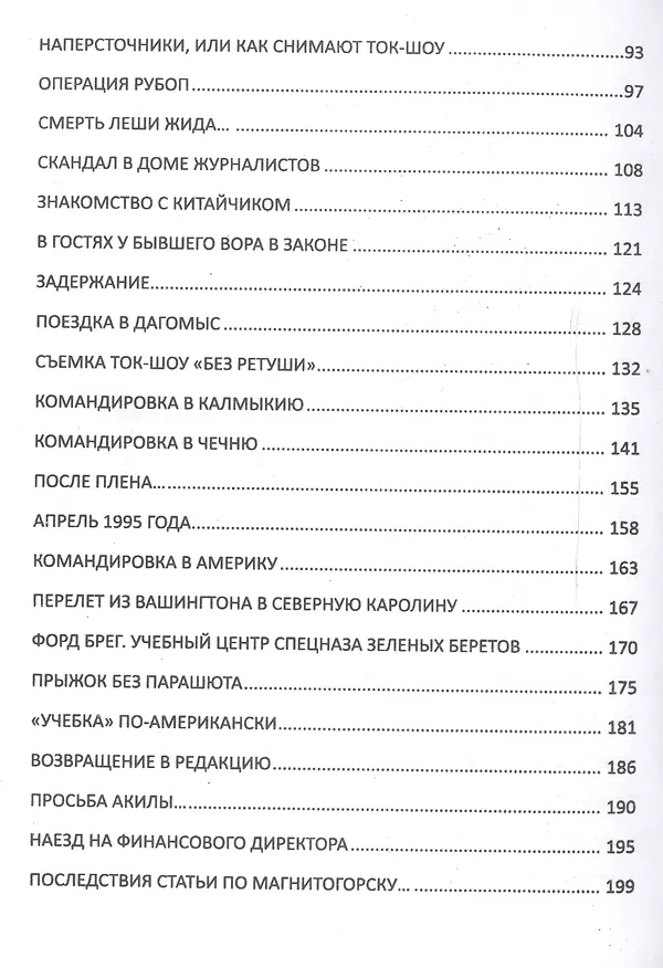 Книга Одиннадцать лет на острие пера () — 3