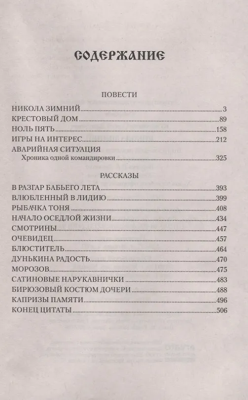Книга Никола зимний (Сергей Кузнечихин) — 2