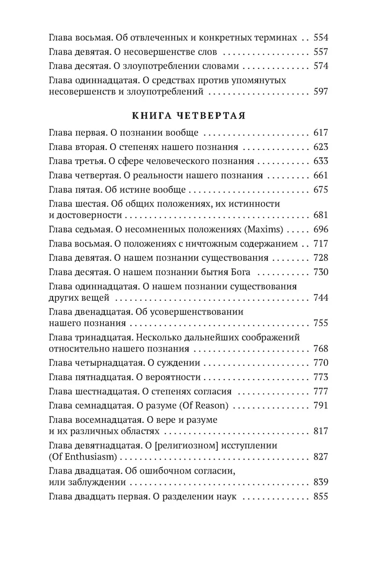 Опыт о человеческом разумении (Джон Локк) - купить книгу с доставкой в  интернет-магазине «Читай-город». ISBN: 978-5-389-20592-5