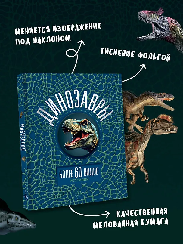 Книга Динозавры (Вячеслав Ликсо) — 5