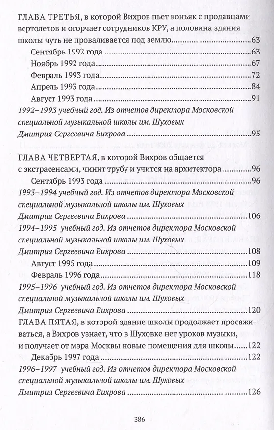 Книга Реконструкция. Роман () — 4