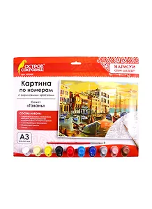 Картина по номерам А3, ОСТРОВ СОКРОВИЩ ГАВАНЬ, С АКРИЛОВЫМИ КРАСКАМИ, картон, кисть, 661642