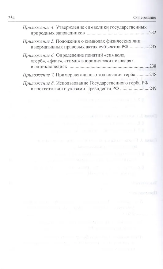 Книга Символы в праве, правовой науке и юридическом образовании (Иван Мальцев) — 3