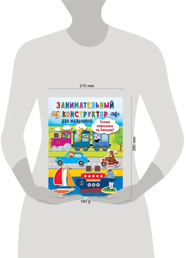 Книга Занимательный конструктор для мальчиков (Валентина Дмитриева) — 3