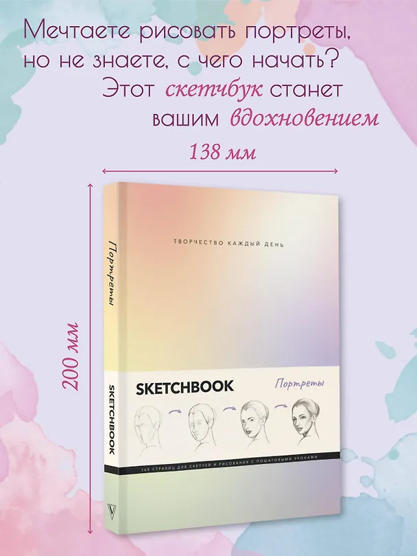 Книга Скетчбук. Портреты (Михаэль Грей) — 5