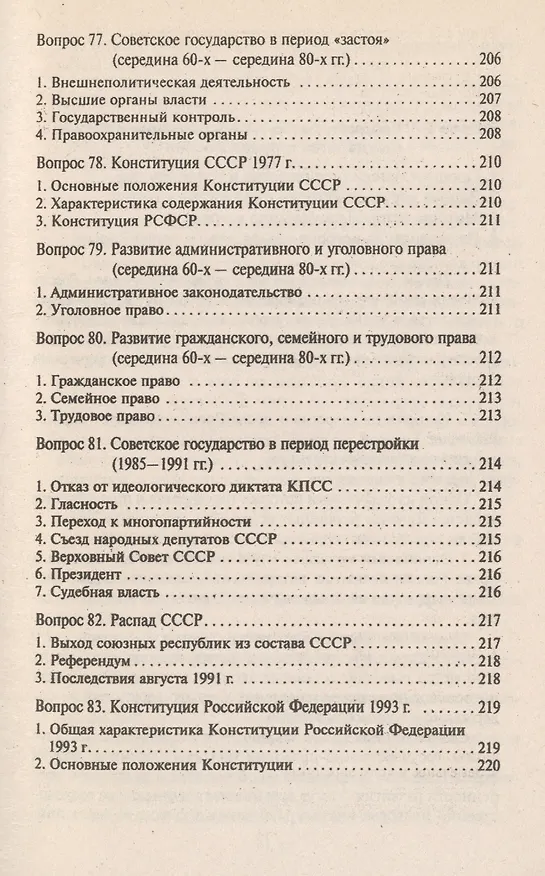 Книга История государства и права России: краткий курс лекций () — 4