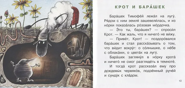 Книга Барашек Тимофей () — 3