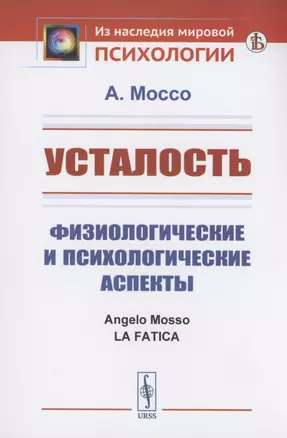 Усталость. Физиологические и психологические аспекты — 2894062 — 1