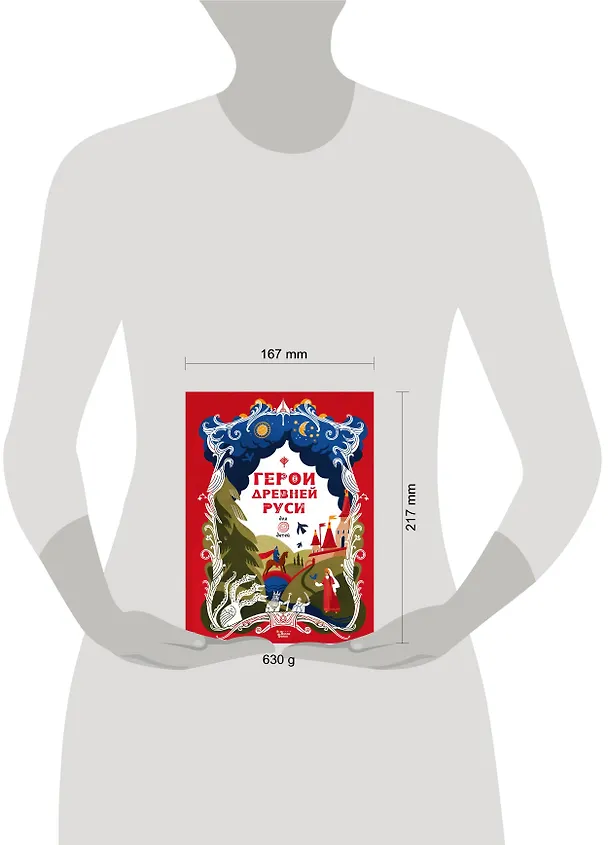 Книга Герои Древней Руси (Леонид Яхнин) — 8