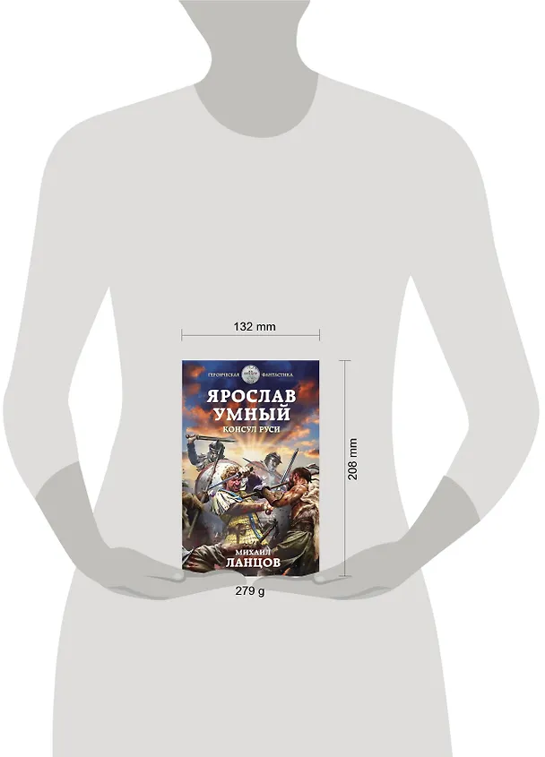 Книга Ярослав Умный. Консул Руси (Михаил Ланцов) — 5