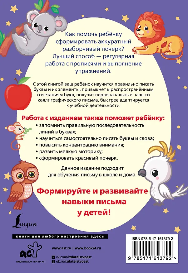 Книга Русский язык. Корректируем почерк и пишем правильно () — 2