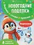 Новогодние поделки. Вырезалки — 3156781 — 1